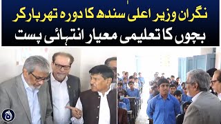 Caretaker Chief Minister Sindh Maqbool Baqer visit to schools in Tharparkar - Aaj News