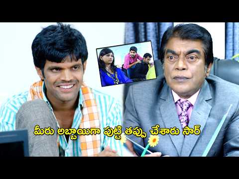 మీరు అబ్బాయిగా పుట్టి తప్పు చేశారు సార్ | Ayyorama Movie Scene | Bhavani Comedy Bazaar