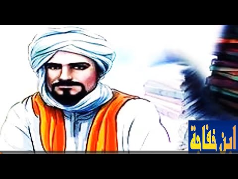 ابن خفاجة