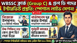 WBSSC Group C &amp; D Interview Preparation: 5 Marks Can Change Your Selection! 🎯#GroupC #GroupD 