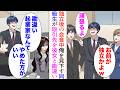 【漫画】同じビルの上層階に勤める嫌味同級生は、会うたび俺を見下してくる「中小の社員は大変だな?大した給料でもないのにw」→取引先と会食中同級生に遭遇。俺の彼女と勘違いし奪おうとしてきて……【総集編】