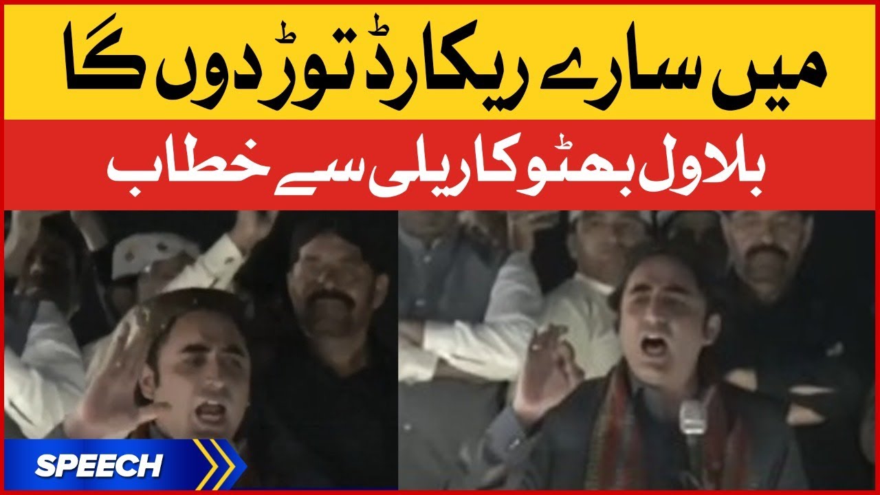 Bilawal Bhutto Speech Today | PPP Long March Latest Updates | PM Imran Khan | PTI Government