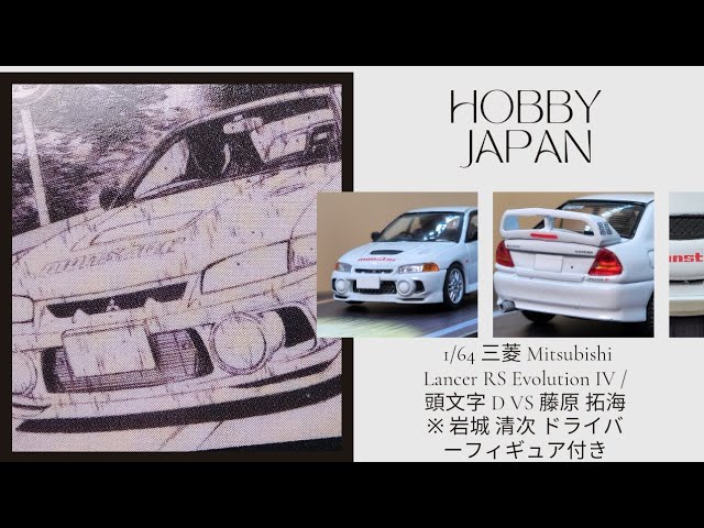 Hobby Japan ホビージャパン 1/64 三菱 Mitsubishi Lancer RS