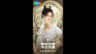 CAO XUANXUAN'S LOVE JOURNEY [2025] [SEASON 01] [EPISODES 01] [1080P] [MULTIPLE LANGUAGE SUBTITLE]
