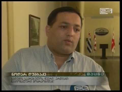 ბათუმის საკრებულოში მორიგი სხდომა გაიმართა