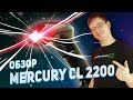 MERCURY CL-2200: ОБЗОР СКАНЕРА ШТРИХ-КОДОВ ДЛЯ МАРКИРОВКИ