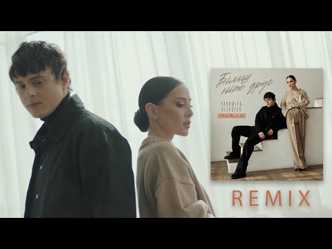 Більш ніж друг (GLOVA REMIX)