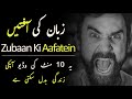 Zubaan ki aafatein    life changing islamic by islamicmotivation 12