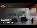 Москву накрыл сильный ливень: подтопило улицы, метро и Госдуму