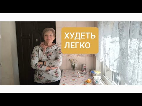 О ПОХУДЕНИИ ПРОСТО И ДОСТУПНО❗С Украинской ХатЫнки🙏🌾🌻