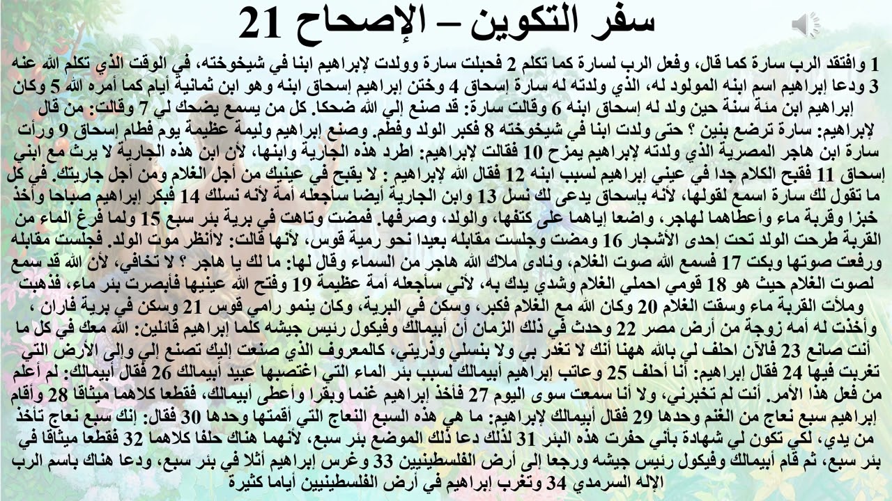 21- تبسيط سفر التكوين - الإصحاح 21 - ايمانيات 21 (سابق علم الله) - ابونا لوقا ماهر