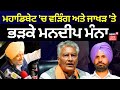   raja warring  sunil jakhar   mandeep singh manna  news18 punjab