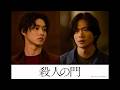 山崎賢人＆松下洸平W主演　東野圭吾“最大の問題作”が映画化　「殺人の門」超特報映像