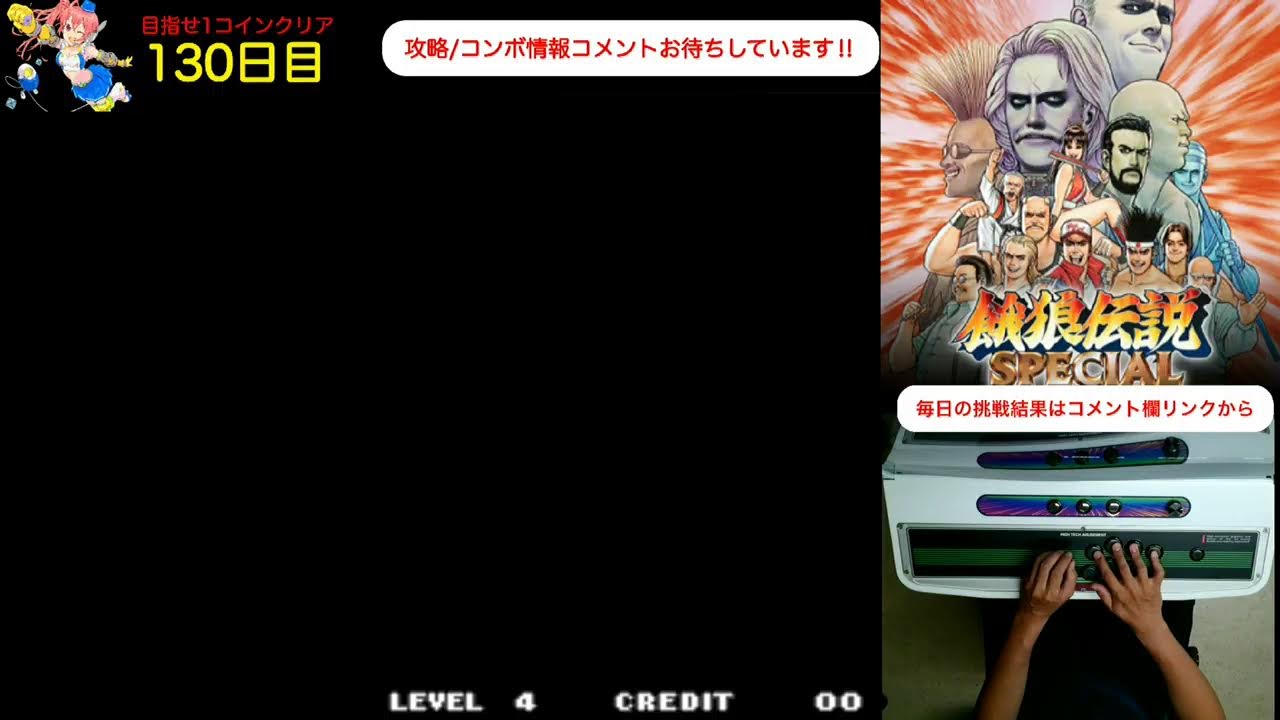 【タイトル誤植レア】CageyストリングスオールデイズV.3 Powerplay day 130】毎日餓狼伝説スペシャル生活 めざせ1コインクリア Everyday