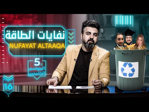 فيديو: قصة رمي البلوط