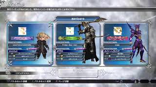 dffac　シェア以外でキレるor落ち枠取ったら即終了シャントット　パーティー編