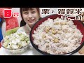 【大食い】【無印良品】もちもち栗雑穀おこわ8合です。