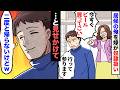 【漫画】一族全員が集まる忘年会で、俺を奴隷扱いする嫁「ツマミが足りない。ビールも買ってこい!」→俺「じゃ行ってくるね!(もう帰って来ないけどw)」→すると翌日…【マンガ動画】