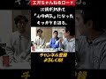 江頭が、初めて【心の病気】になったキッカケを語る。 #エガちゃんねるロード #エガちゃんねる #公認切り抜き ＃shorts
