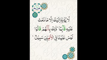 Learn Tajweed of Surah Al-Imran 75 (آيات الحفظ)  سورة العمران -  تعلم التجويد  - Rules + Practice