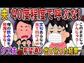 40度の高熱の私が夫に電話「お願い、助けて…」夫「飲み会だから無理w」→本気で出て行った結果w【スカっとする話】【2ch修羅場スレ・ゆっくり解説】【2ch スカっと】【スカっとする話】