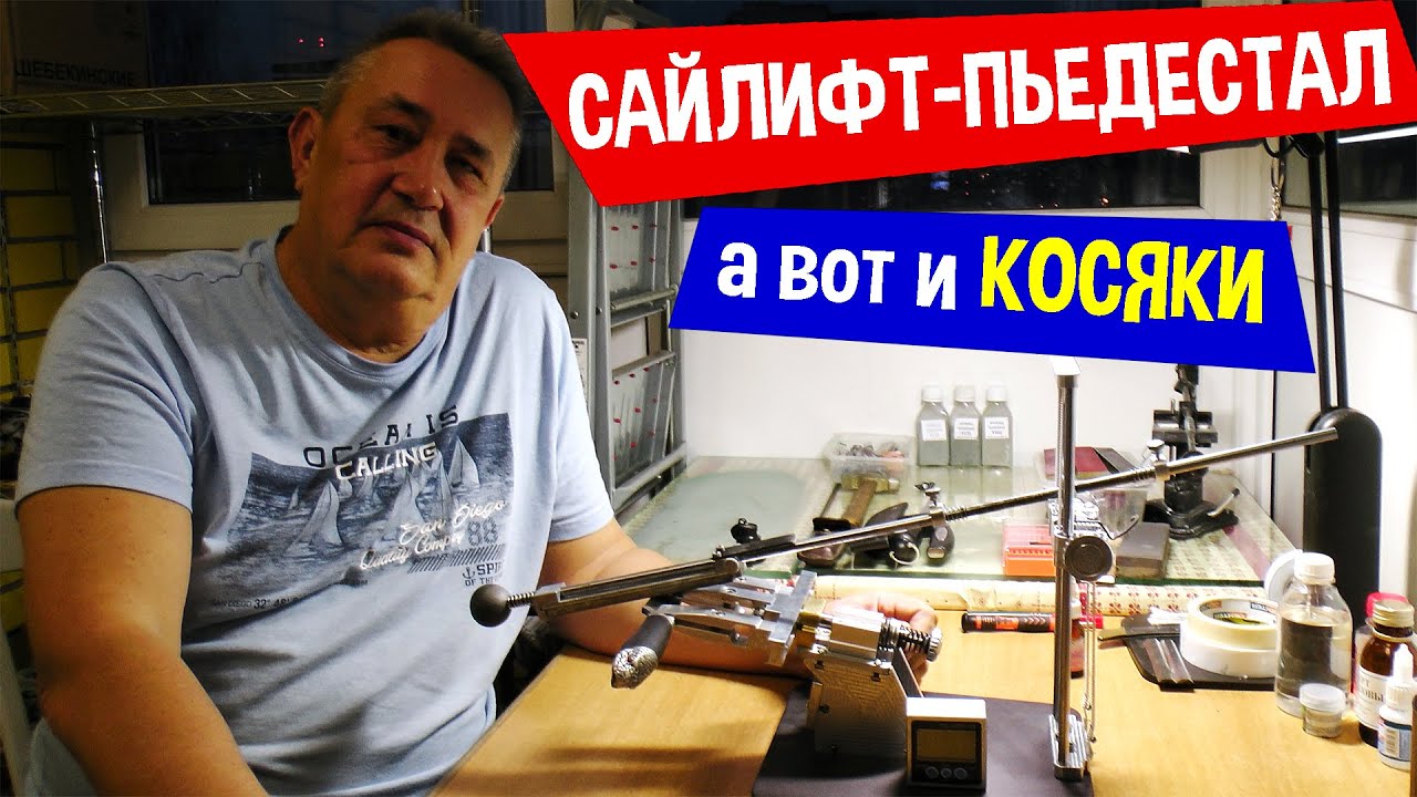 Обзор точилки САЙЛИФТ-ПЬЕДЕСТАЛ / а вот и "косяки" после первого месяца эксплуатации