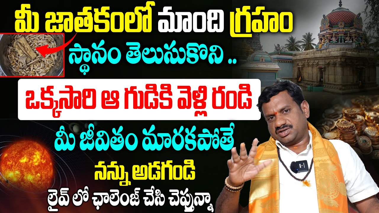 దీని గురించి తెలిసినవాడు పక్కా కోటీశ్వరుడవుతాడు! How to Find Mandi Graham | Tantra Jyothisham Telugu