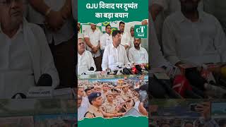 GJU विवाद पर दुष्यंत का बड़ा बयान !#citytehlka #BreakingNews #politics #JJP