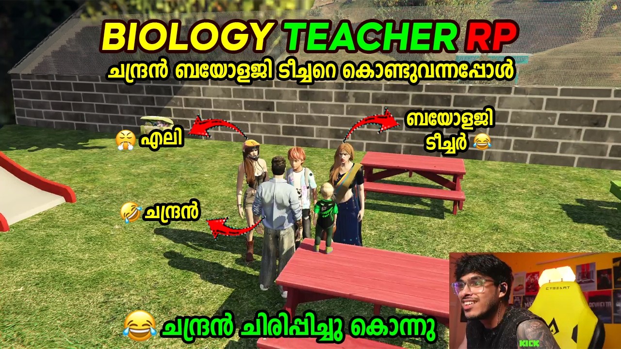 BIOLOGY TEACHER RP 🤣🤣 ചന്ദ്രൻ ബയോളജി ടീച്ചറെ കൊണ്ടുവന്നപ്പോൾ
