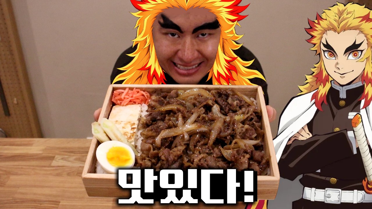귀멸의 칼날 무한열차 렌고쿠 규나베 도시락