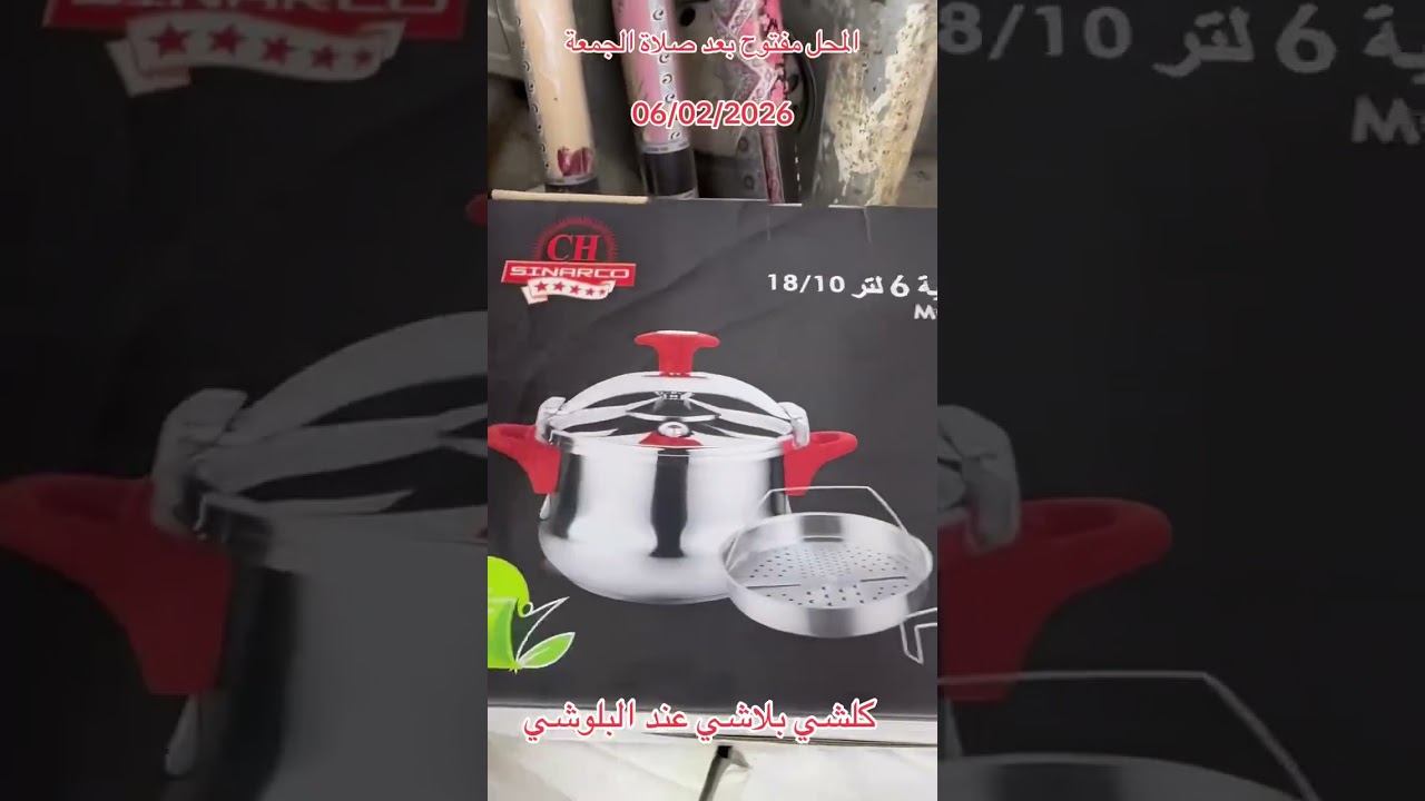 تخفيضات 🔥 الأواني📢 في محل البلوشي إمامة أونفاص الدائرة متراطيش 🏃
