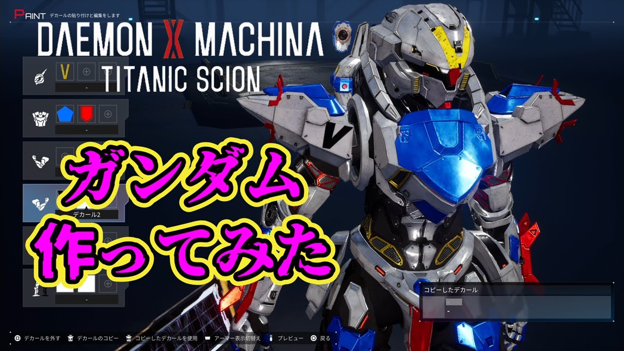 Can be created in the trial version] Introducing Gundam Assemble