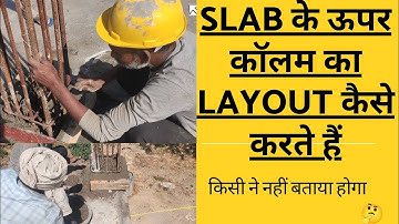 Slab  के ऊपर कॉलम का Layout कैसे करते हैं! Video देखो आपको भी आ जाएगा!