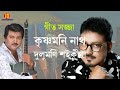 Chenai O Bohag ¦¦  Krishnamoni Nath ¦  New Assamese Bihu Song 2022 official lyrical video Mp3 Song