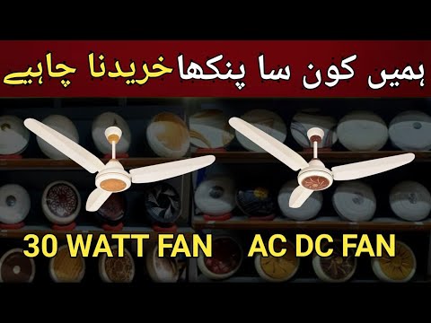 Ac Dc Fan | Inverter Fan 30 Watt| AcDc Ceiling Fan | solar energy saving fan | Ac inverter fan