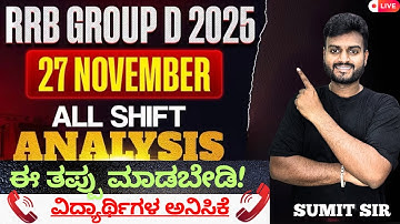 RRB GROUP D EXAM REVIEWS ALL SHIFTS 🔥🔥 BY SUMIT SIR