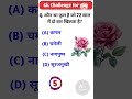GK Question।।GK In Hindi।।GK Question and answer ।।GK Quiz।।#asimitshikshawithmanoj #quiz #knowledge