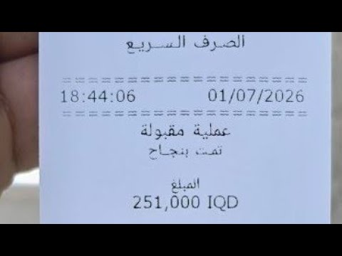 تم صرف رواتب المتقاعدين وتوضيح عن الرعاية 2026/7/1