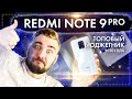 Redmi Note 9 Pro - ТОПОВЫЙ БЮДЖЕТНИК 2020 ГОДА!!