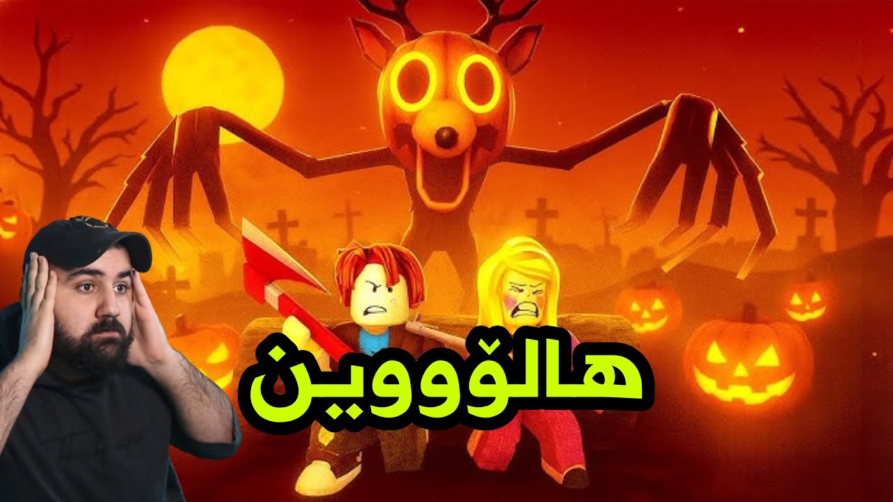 99 Nights Halloween   شتی تازەی هالاوین خاڵی