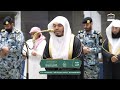 لحظة تألق الدوسري في صلاة الفجر ٢٦ شوال ١٤٤٧ هجري