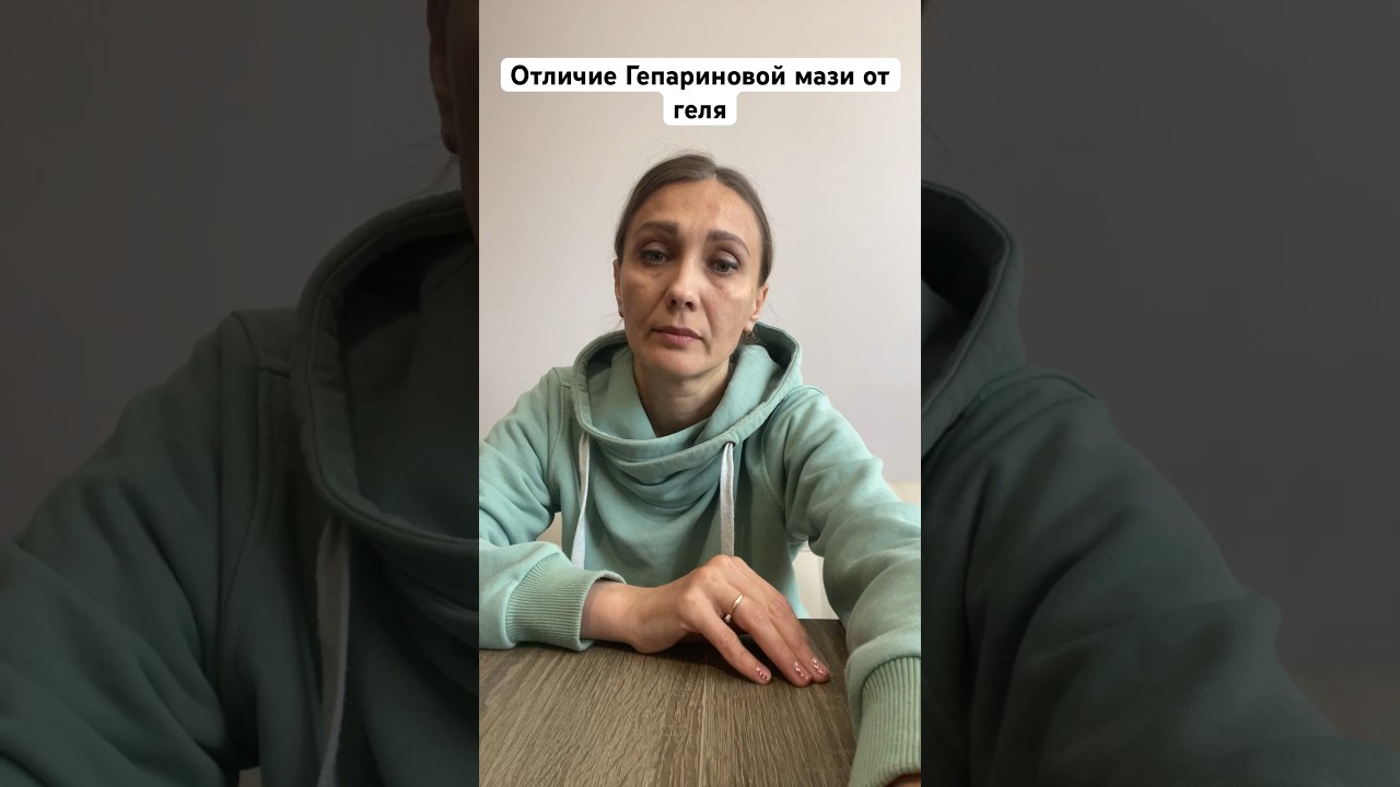 Отличие Гепариновой мази от Геля