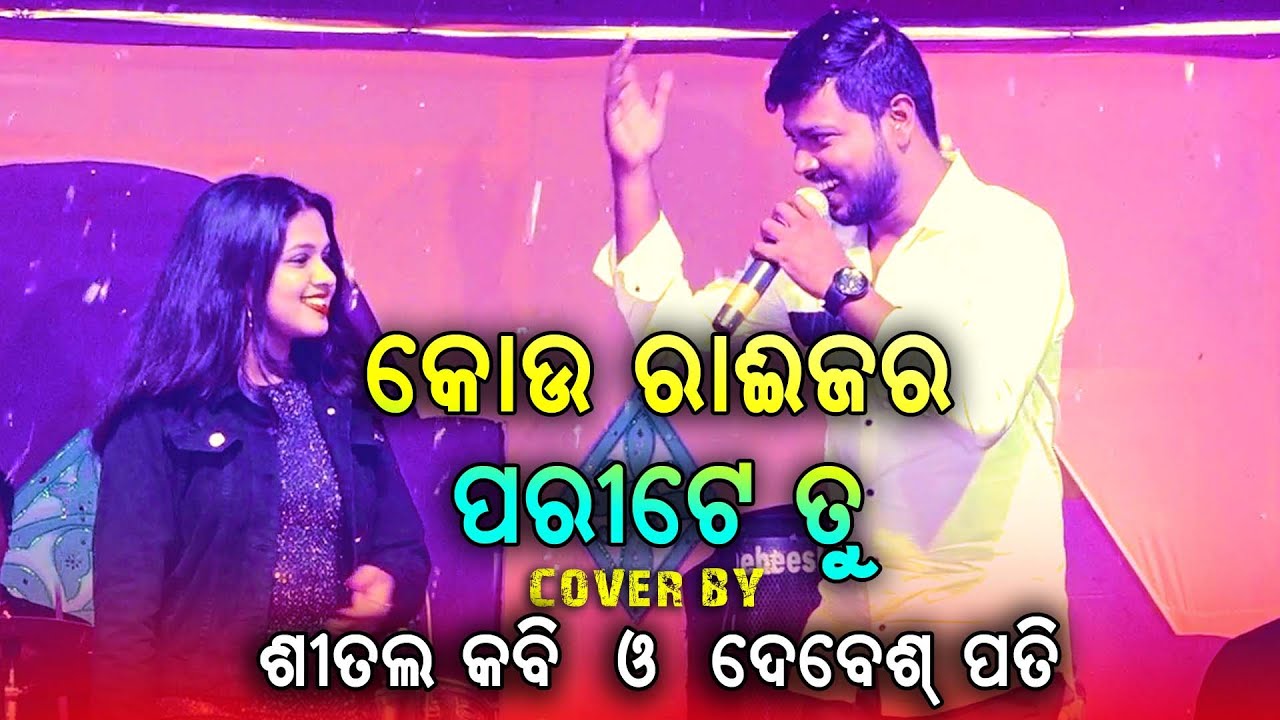 Sehejadi Sehejadi || Odia Song || Debesh Pati & Seetal Kabi