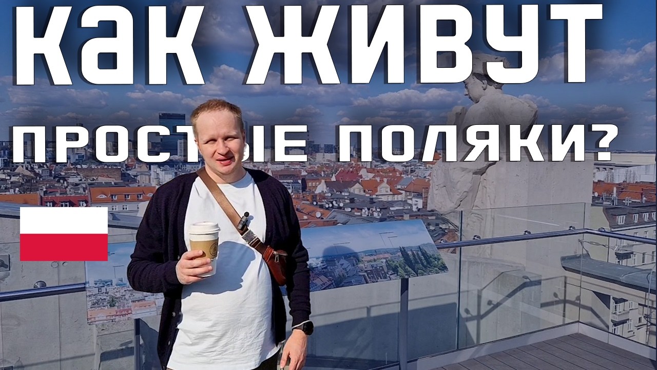 ЛУЧШИЙ ГОРОД ДЛЯ ЖИЗНИ В ПОЛЬШЕ? Как выглядит настоящая Польша. Катовице. Жизнь в Польше