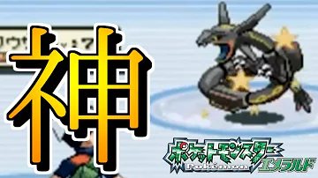 تحميل ポケモン エメラルド レックウザ 色 違い