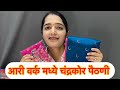 आरी वर्क चंद्रकोर पैठणी