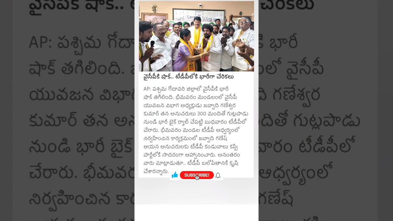 YCP leaders join in TDP
