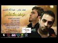 هاي الدوخة ماتخلص عبداللة الهميم وسيف عامر من كرار كيتارا YouTube 