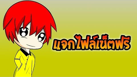 เน็ตฟรีทรู แอพhttp injector หมด29กันยายน 2017