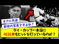 【史上最悪の名選手】タイ・カッブ ← 本当に4191本もヒットを打っているのか?【数えてみた】